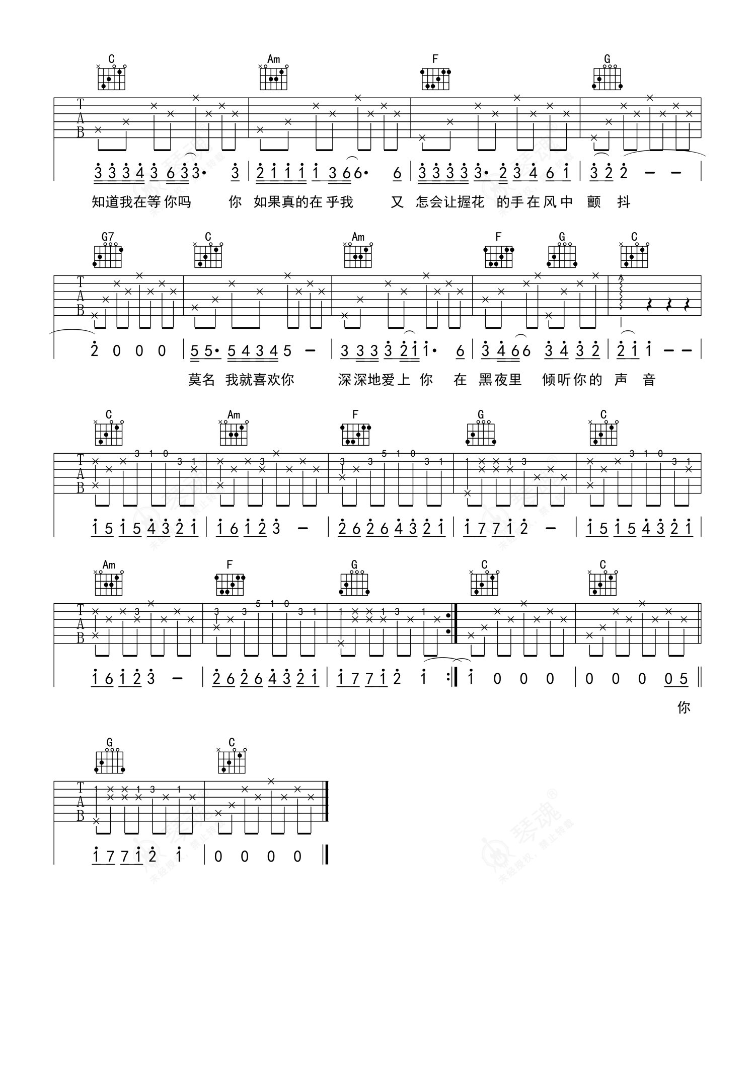 你知道我在等你吗吉他谱 - 张洪量 - C调吉他弹唱谱 - 分解53231323版本 - 琴谱网