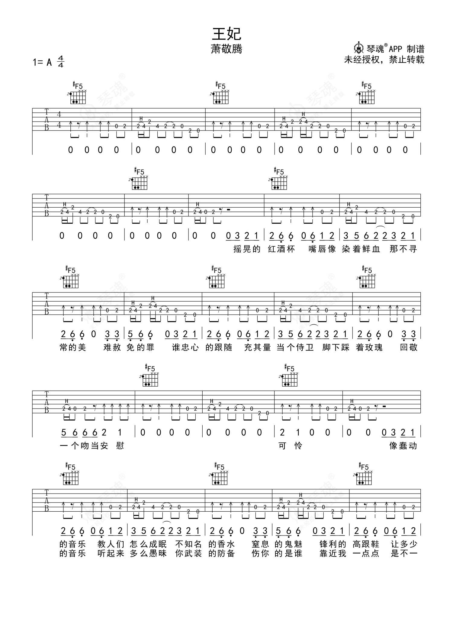 复制人吉他谱 - 萧敬腾 - C调吉他弹唱谱 - 和弦谱 - 琴谱网