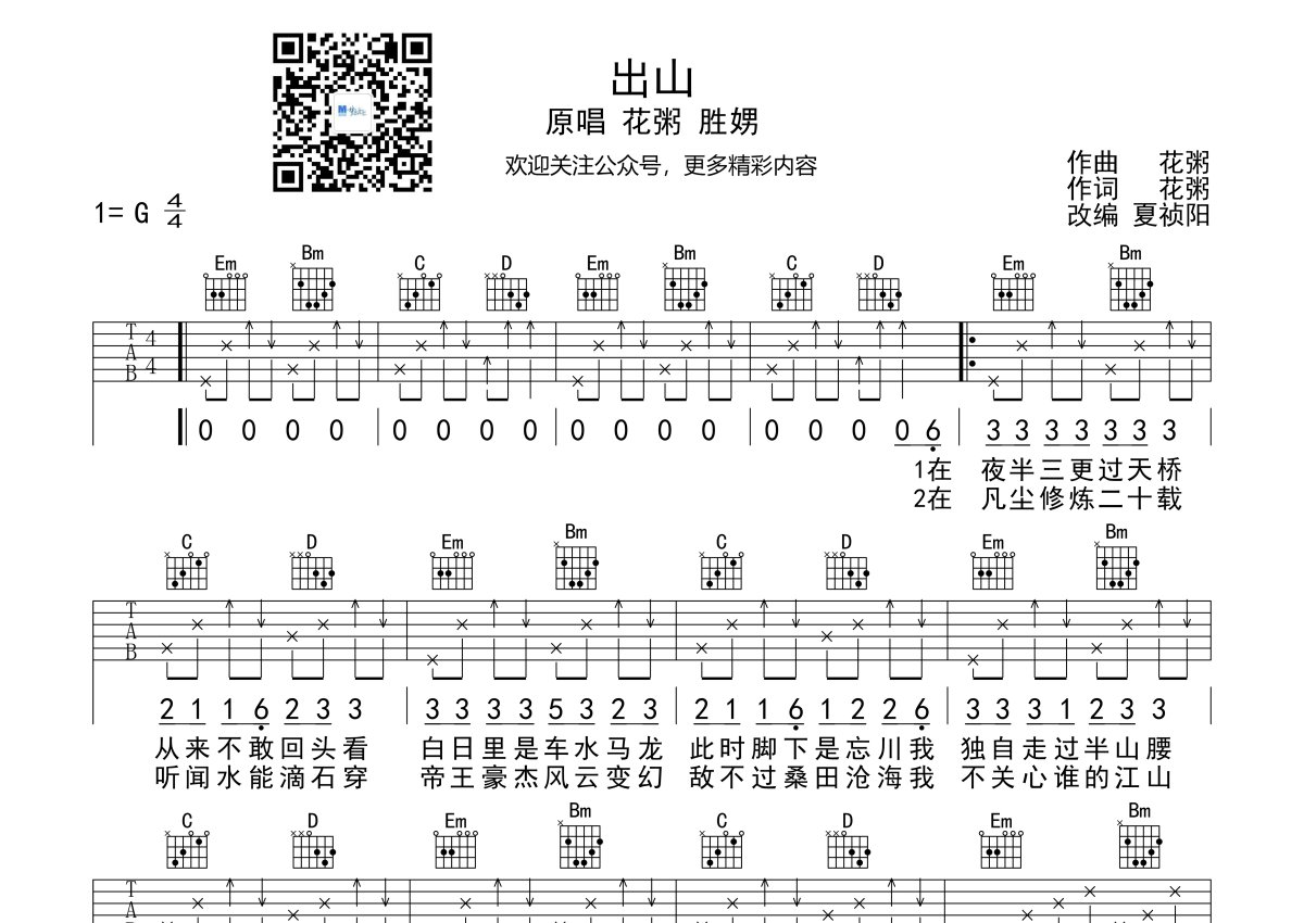 出山吉他谱(PDF谱,木棉道琴行,新四合一吉他谱,弹唱)_花粥
