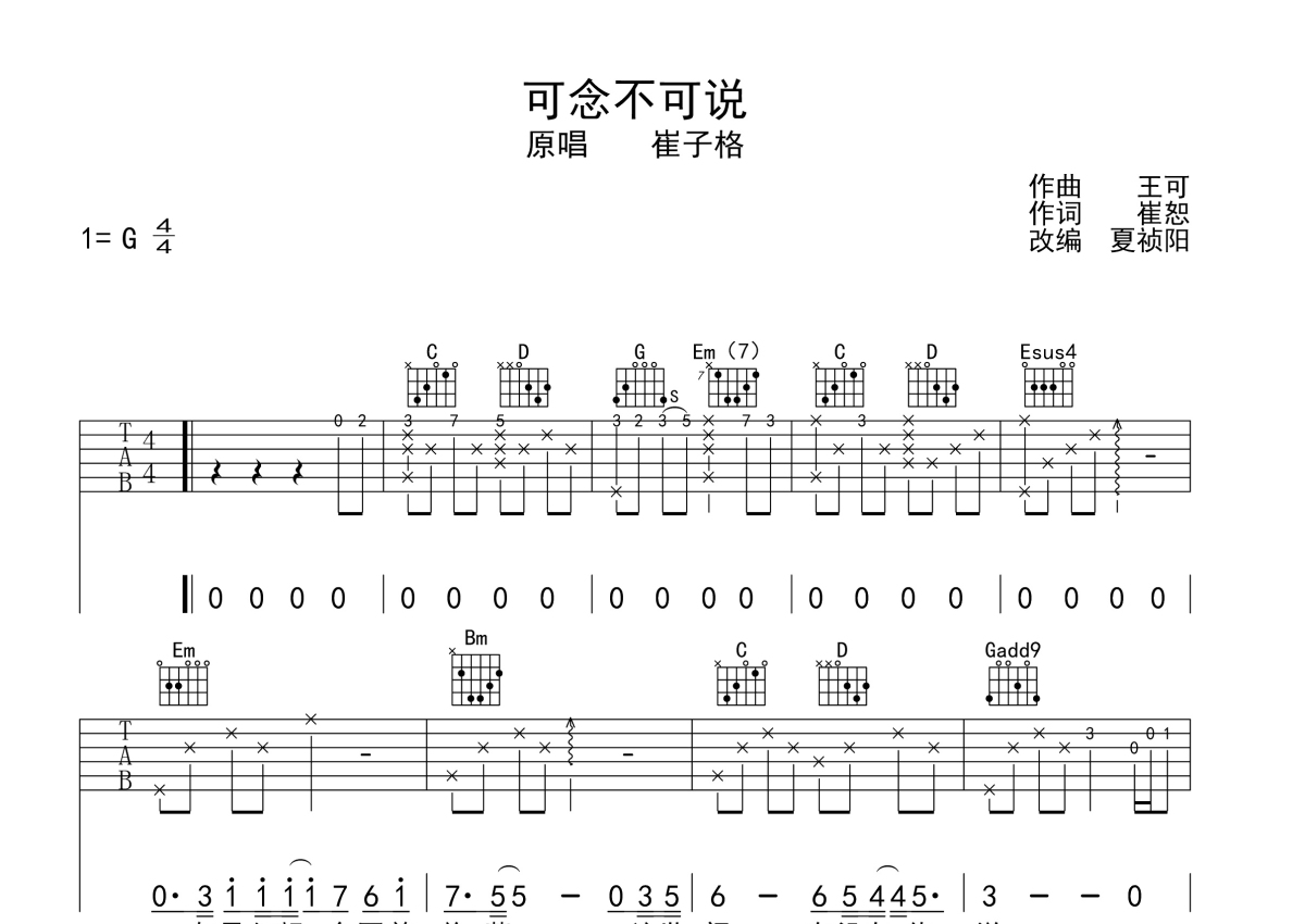 不可说吉他谱 - 霍建华/赵丽颖 - C调吉他弹唱谱 - 和弦谱 - 琴谱网