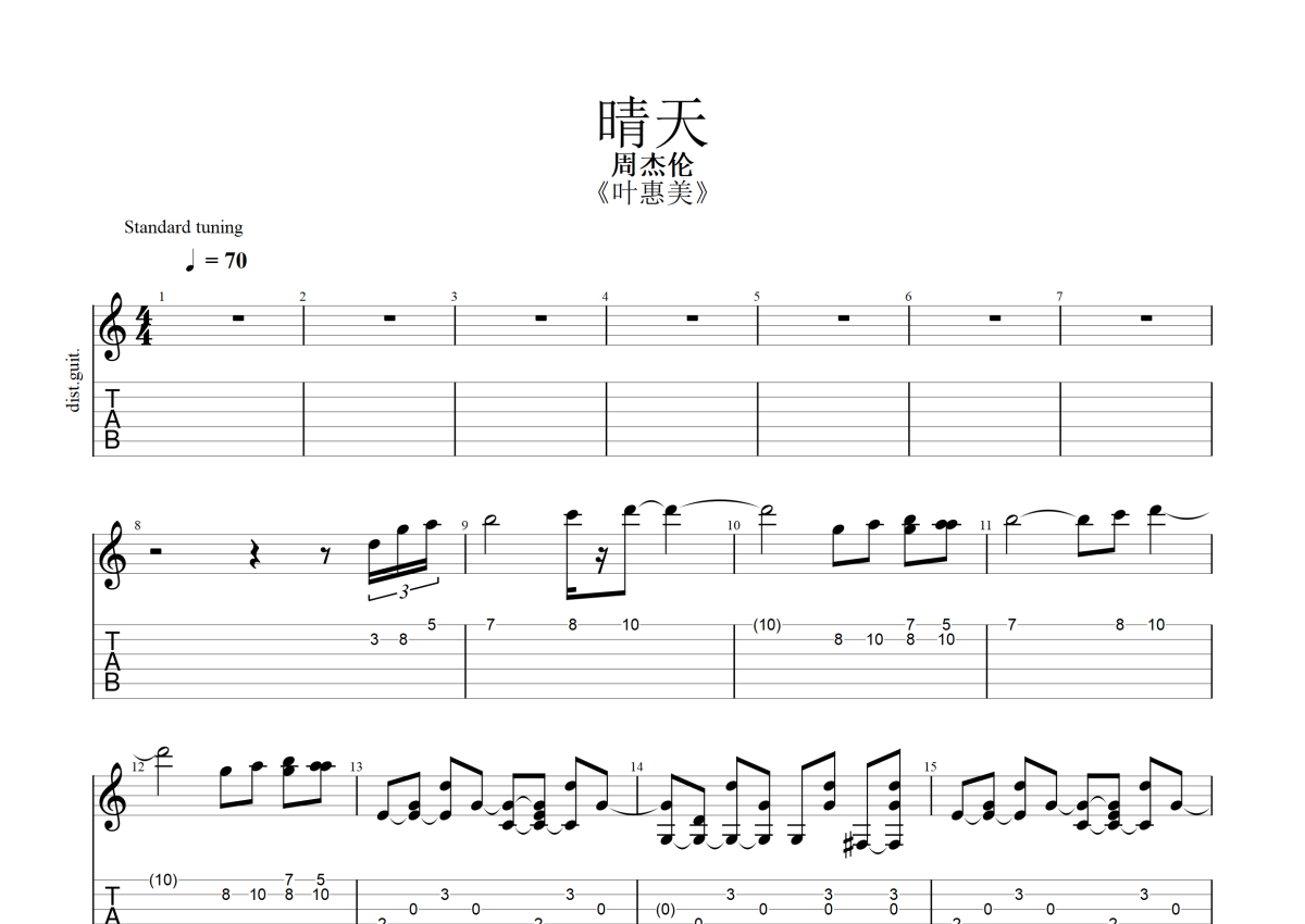周杰伦《晴天》吉他谱 G调简单版 适合初学者练习【视频】_音伴