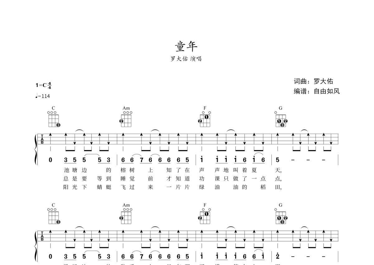 尤克里里弹唱 童年图片