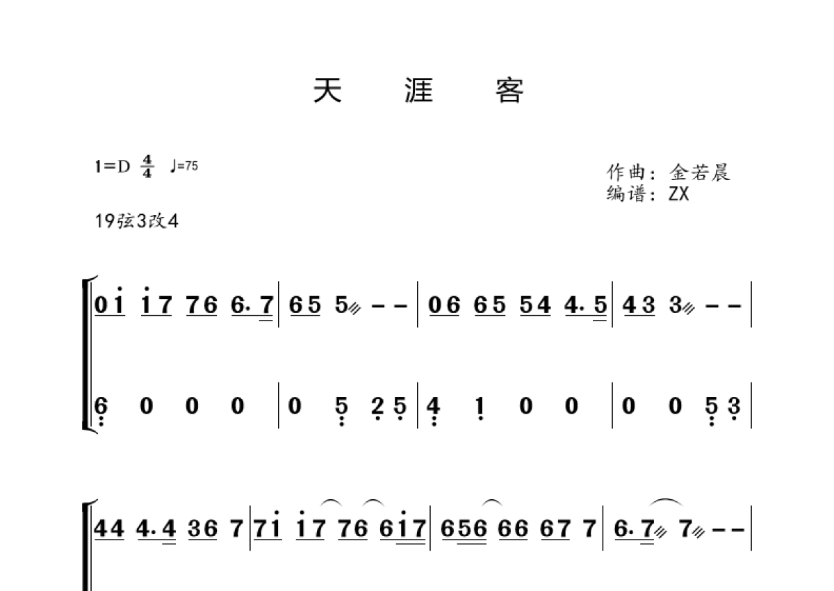 天涯客古筝简谱图片