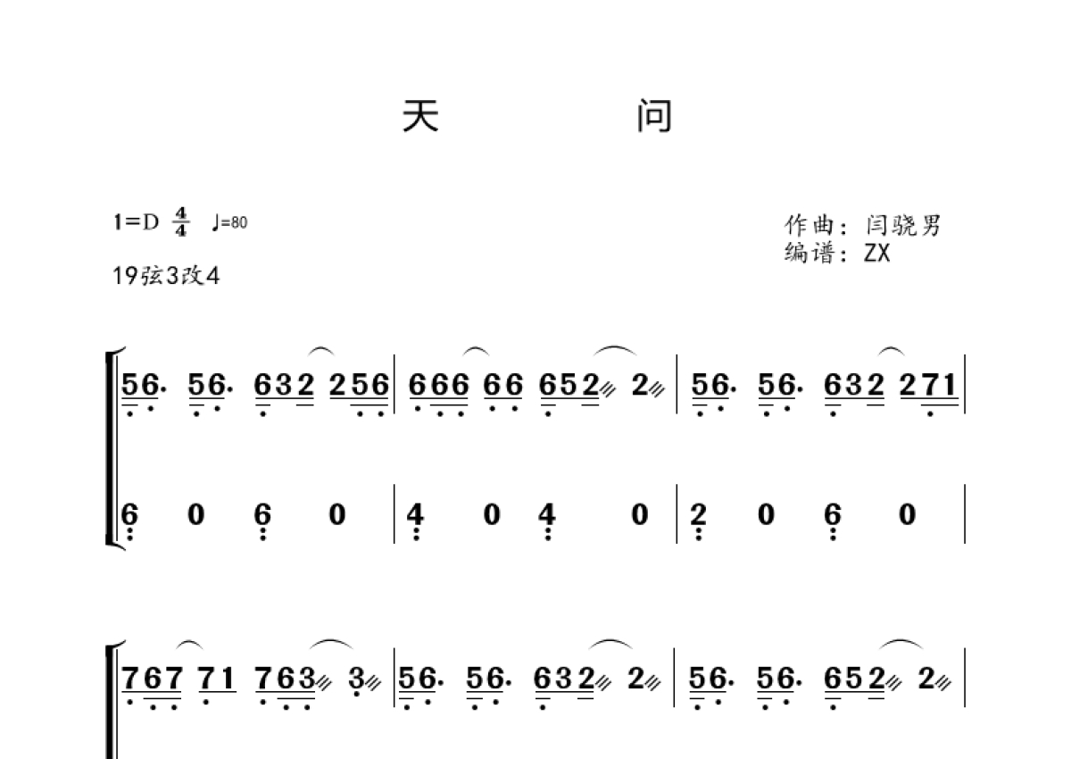 天问古琴谱图片