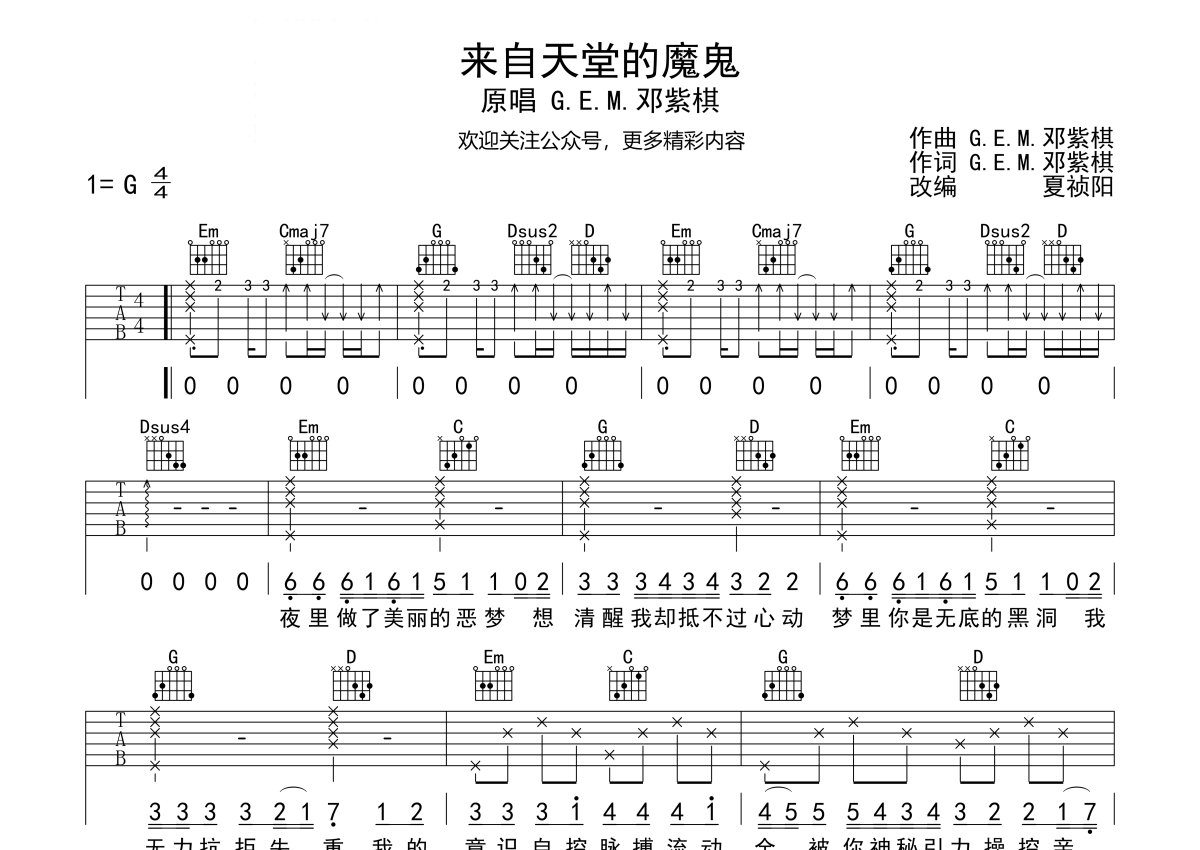 来自天堂的魔鬼吉他谱 邓紫棋 G调弹唱谱-吉他谱中国