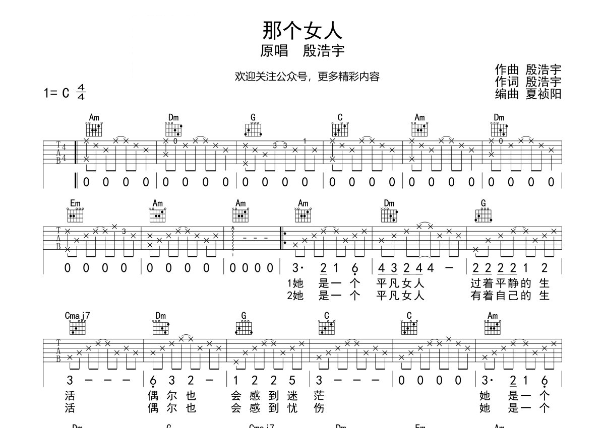 女人的选择吉他谱_姜育恒_G调弹唱44%单曲版 - 吉他世界