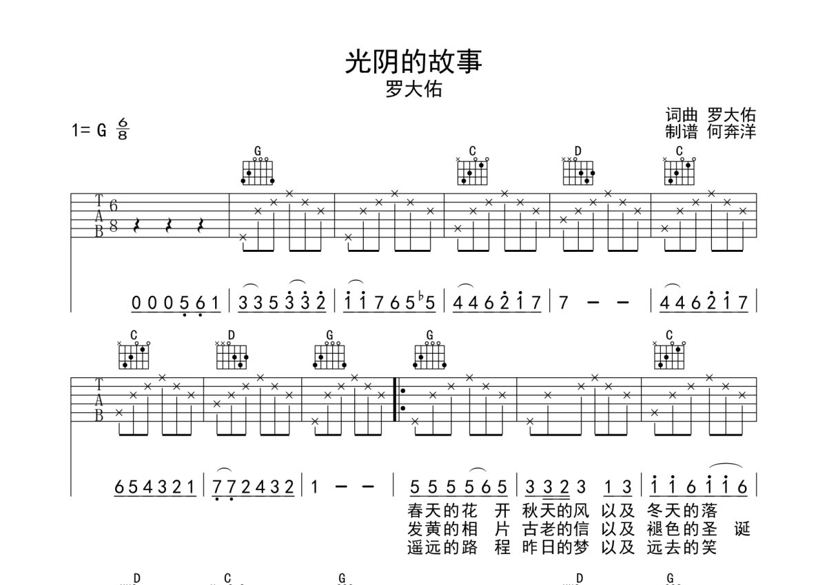 光阴的故事 民谣吉他弹唱谱 罗大佑-虫虫吉他:www.ccguitar.cn