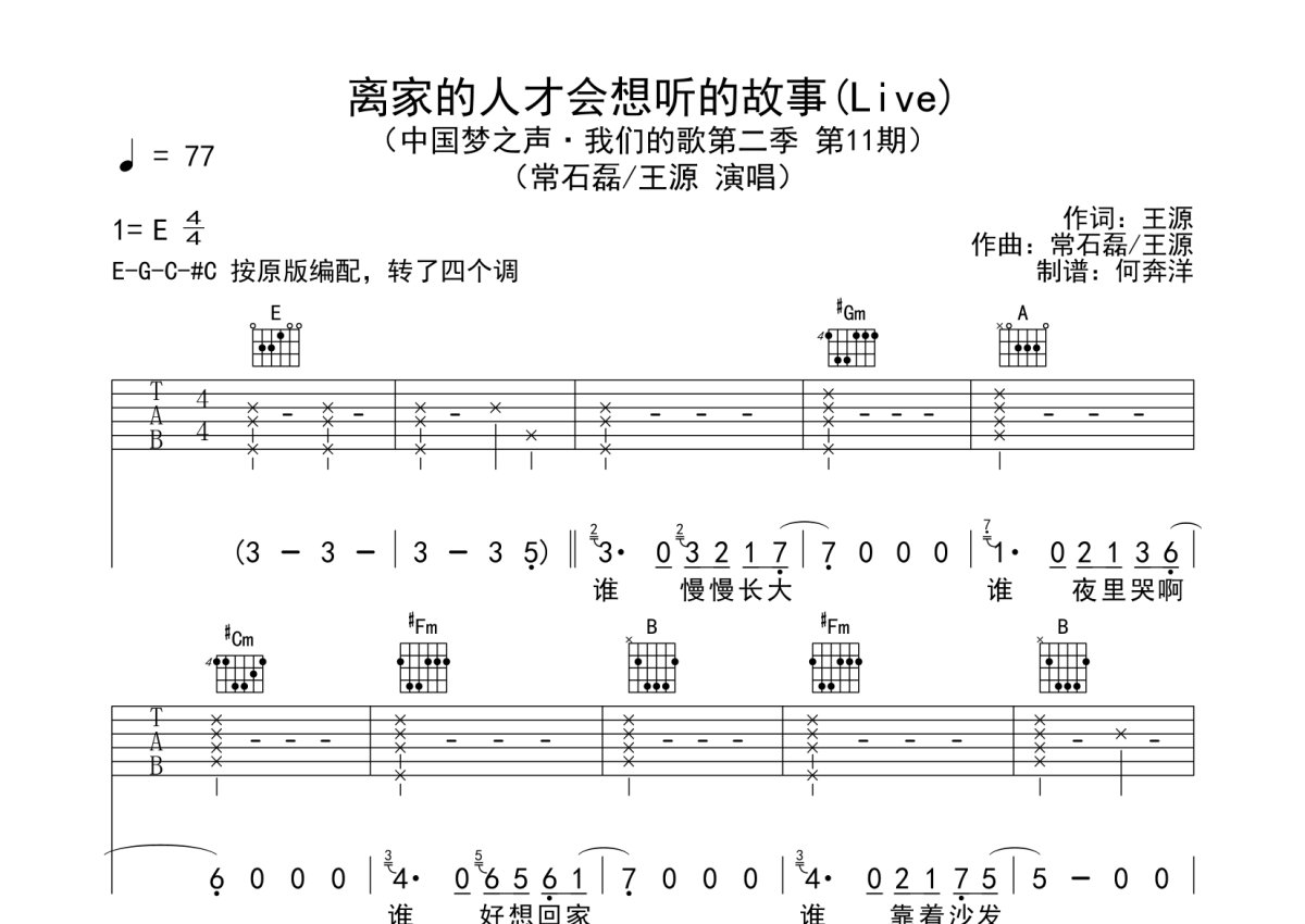 【老爸】王平久词/常石磊 曲 手写谱-简谱大全 - 乐器学习网
