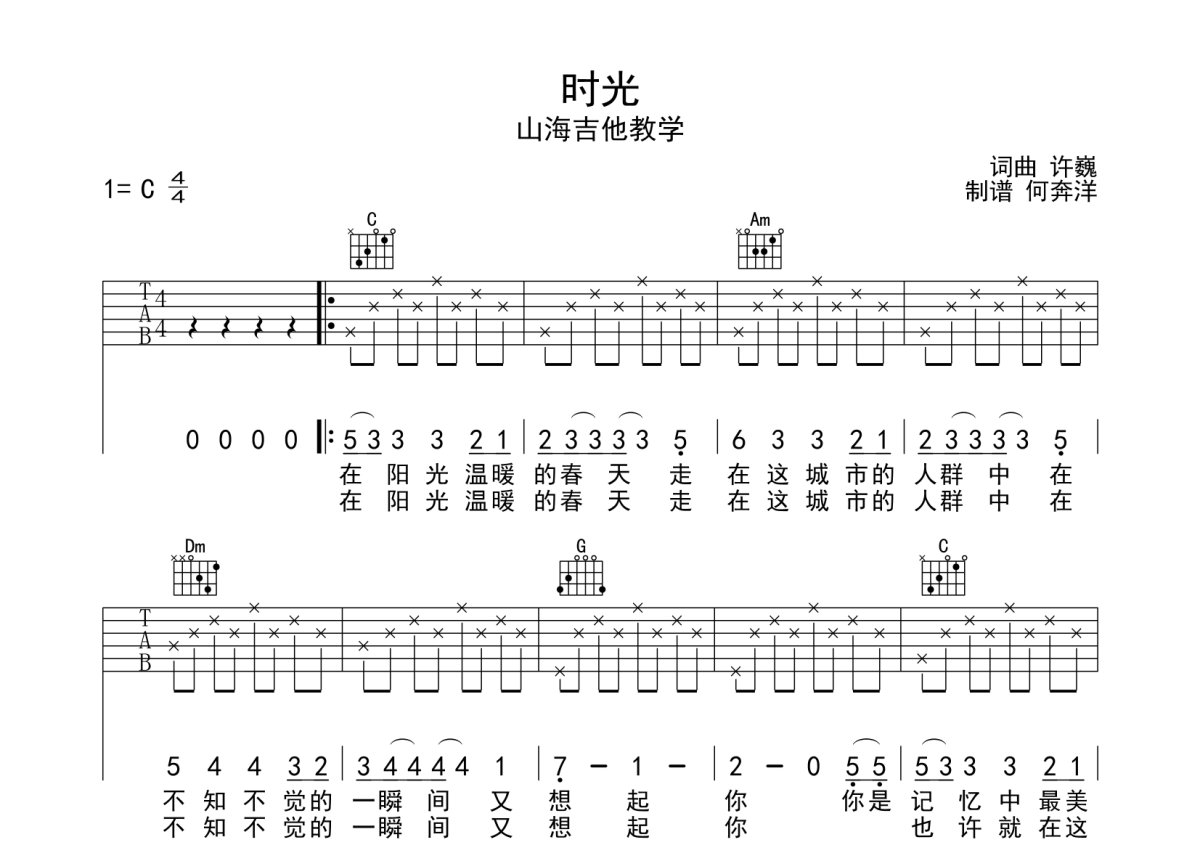 许巍《时光》吉他谱 