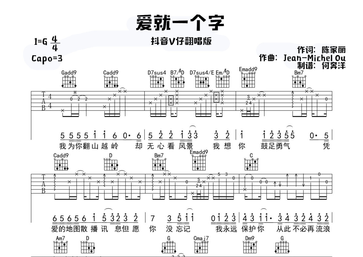 李巍v仔《爱就一个字》吉他谱 