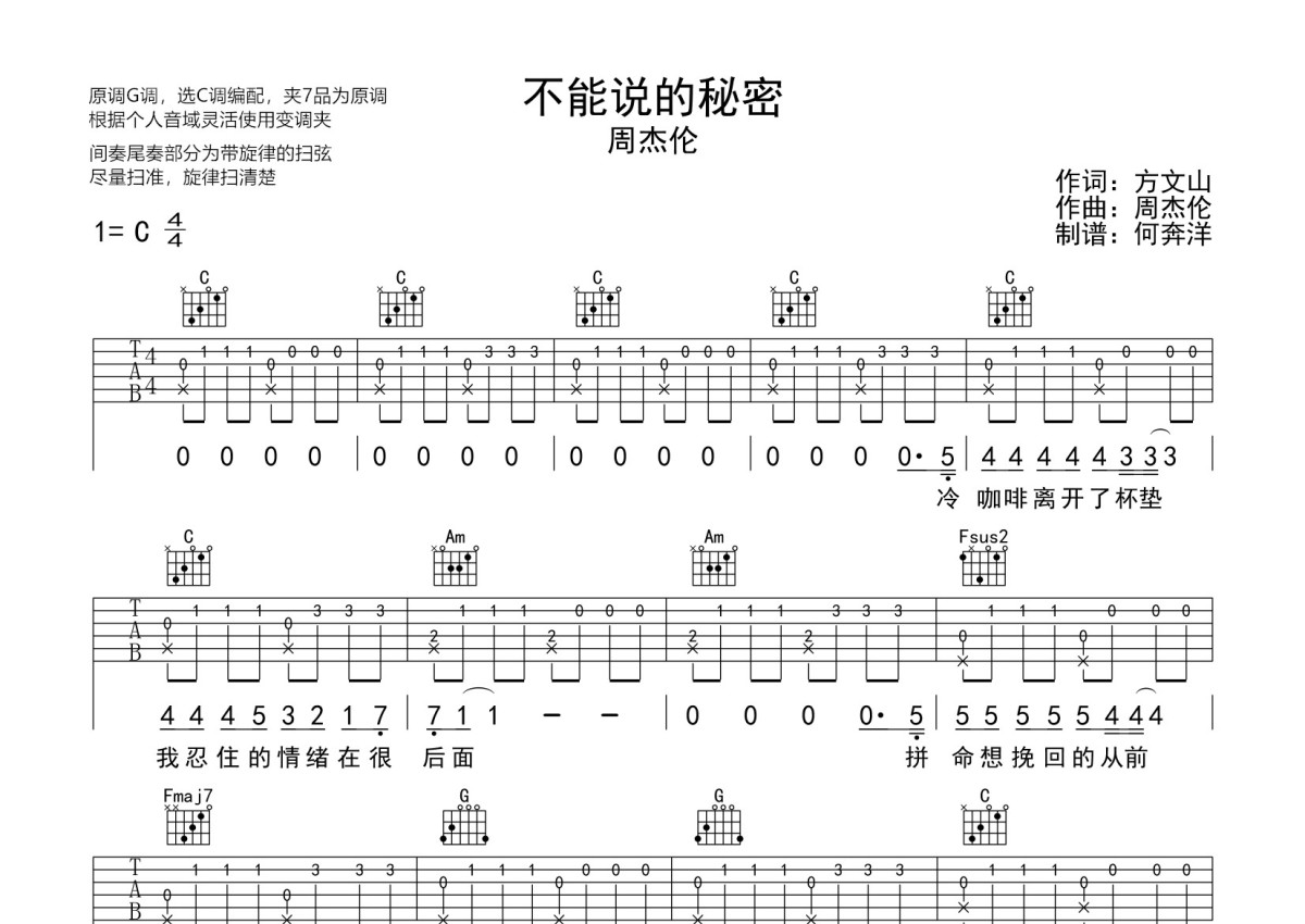 能不能不要说吉他谱 五月天 D调弹唱谱-吉他谱中国