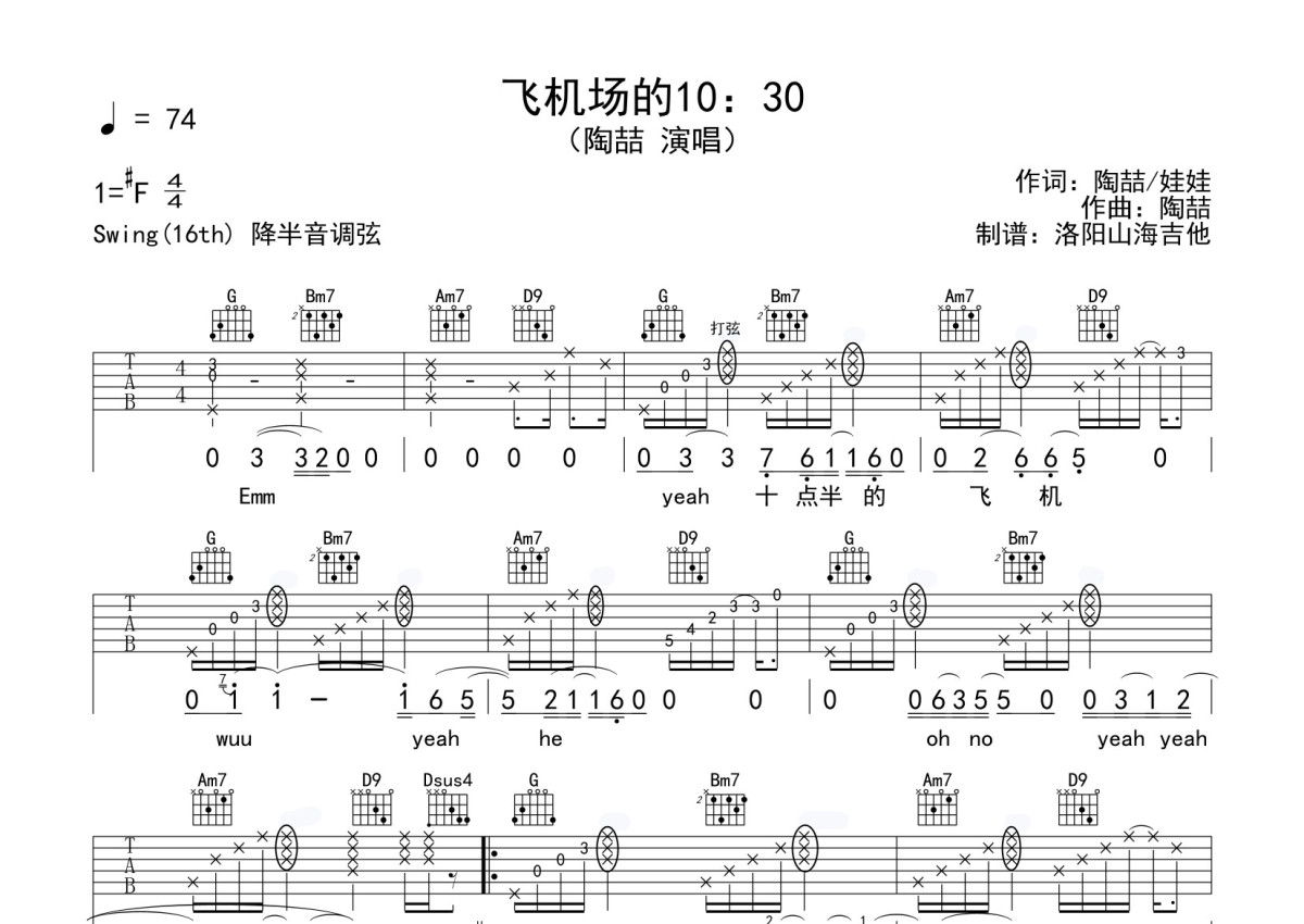 10:30的飞机场吉他谱图片