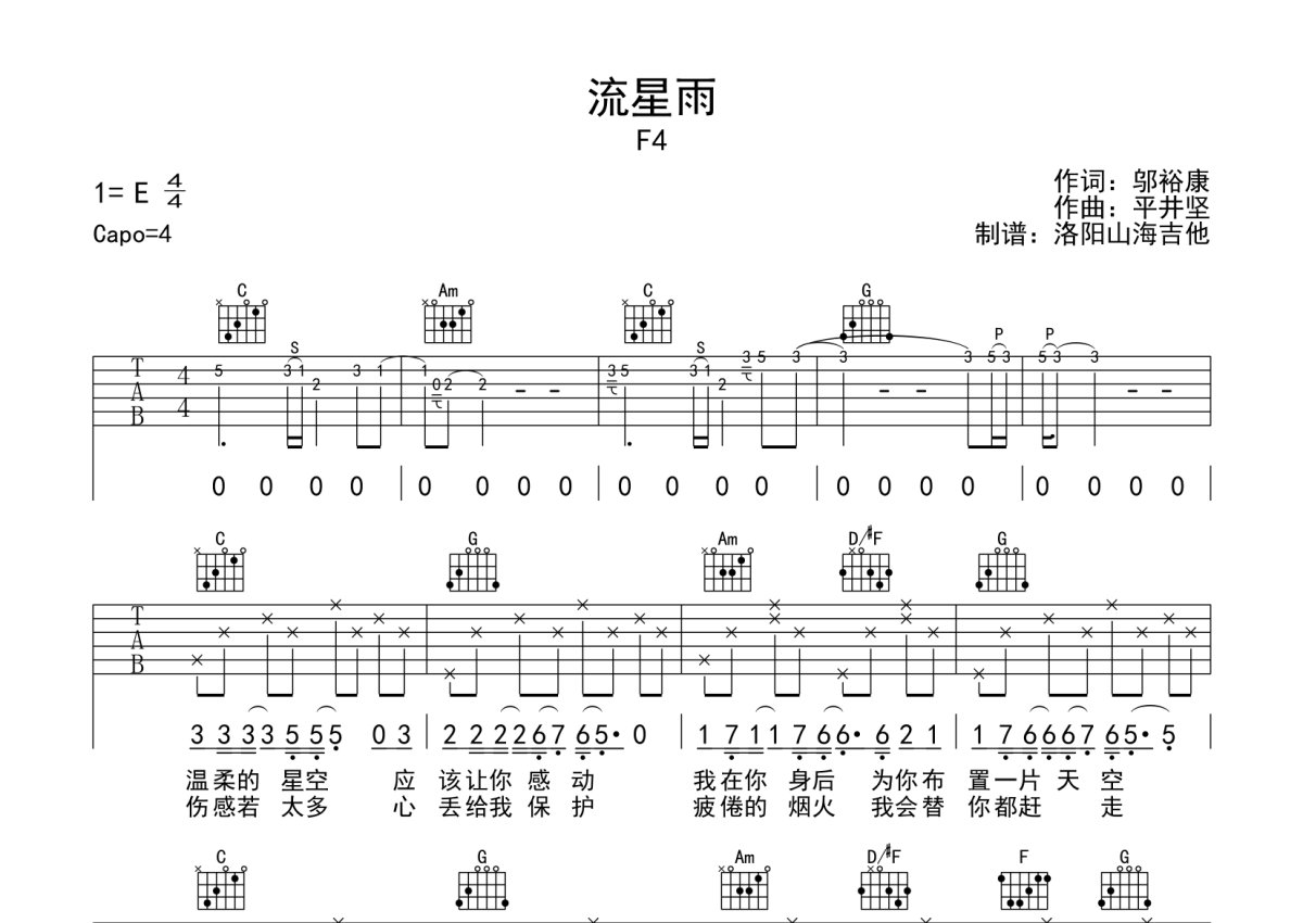 流星雨吉他谱原版图片