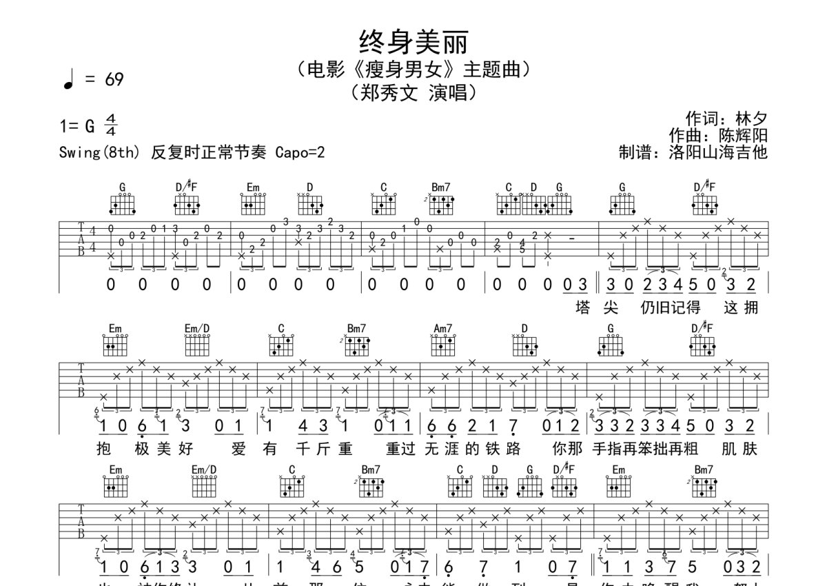 郑秀文《终身美丽》吉他谱(G调)-Guitar Music Score-看乐谱网