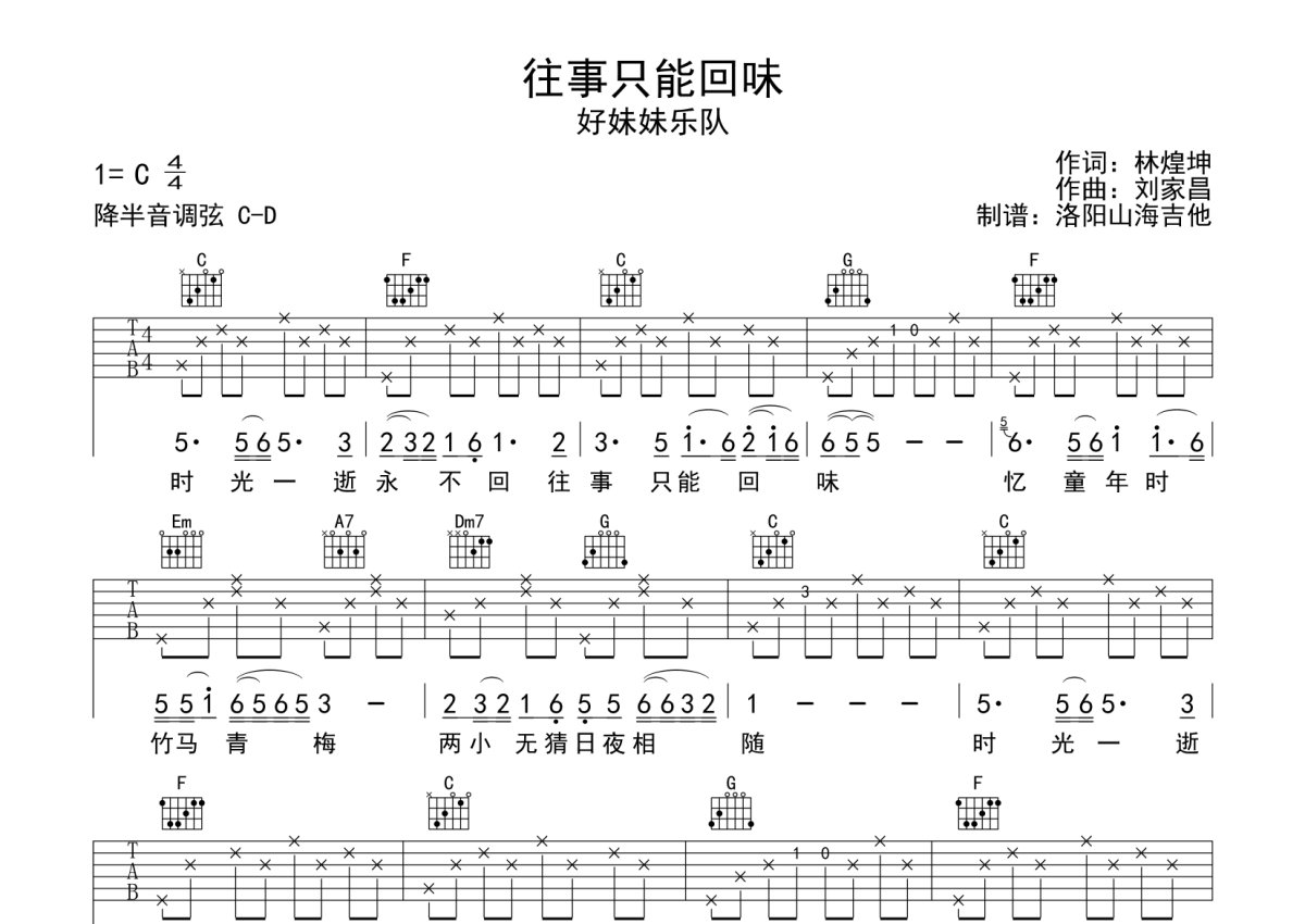 往事只能回味吉他指弹图片