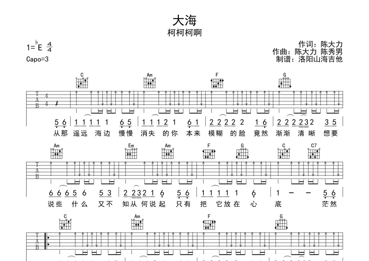 大海吉他谱c调和弦图片