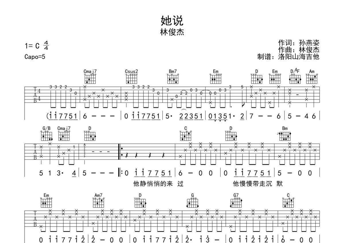 简易版分解节奏型《有人》吉他谱 - 赵钶C调编配和弦谱(弹唱谱) - 原调G调 - 国语版初级吉他谱 - 易谱库