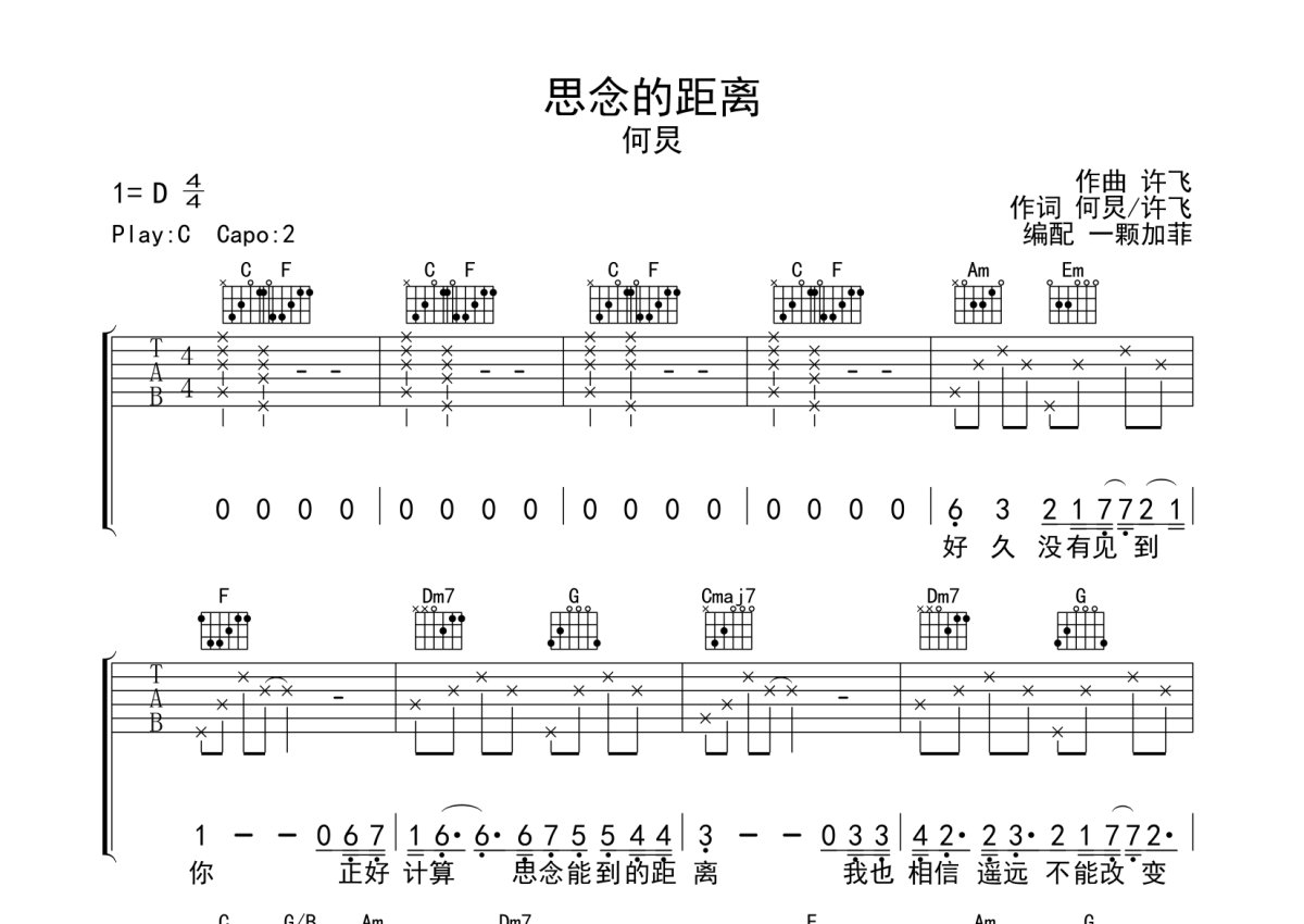 陈奕迅《心的距离》尤克里里谱 C调弹唱版 - 酷玩吉他