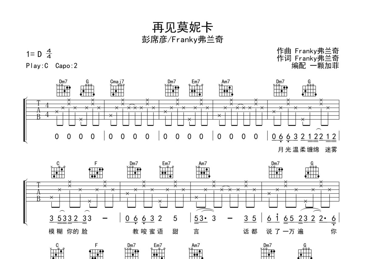 莫妮卡吉他教学图片