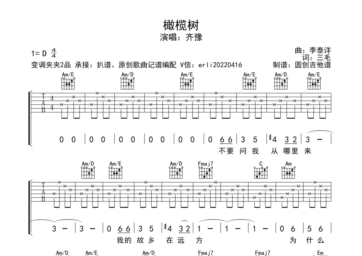 橄榄树吉他独奏简单版图片