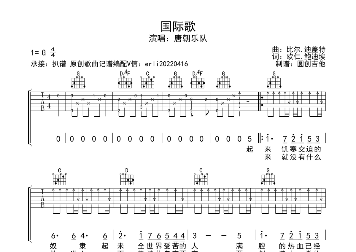 唐朝国际歌吉他谱图片