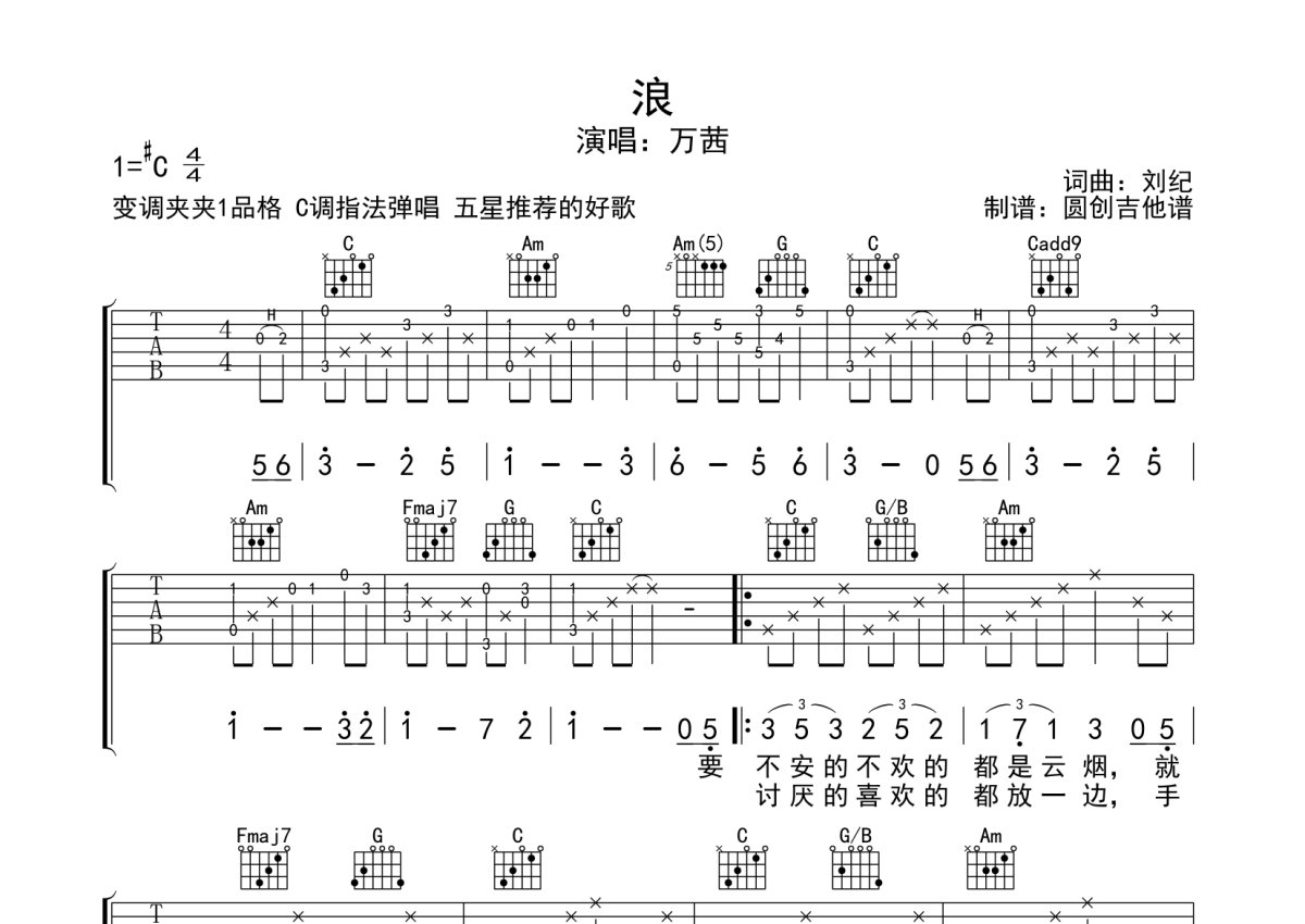 浪吉他谱万茜图片