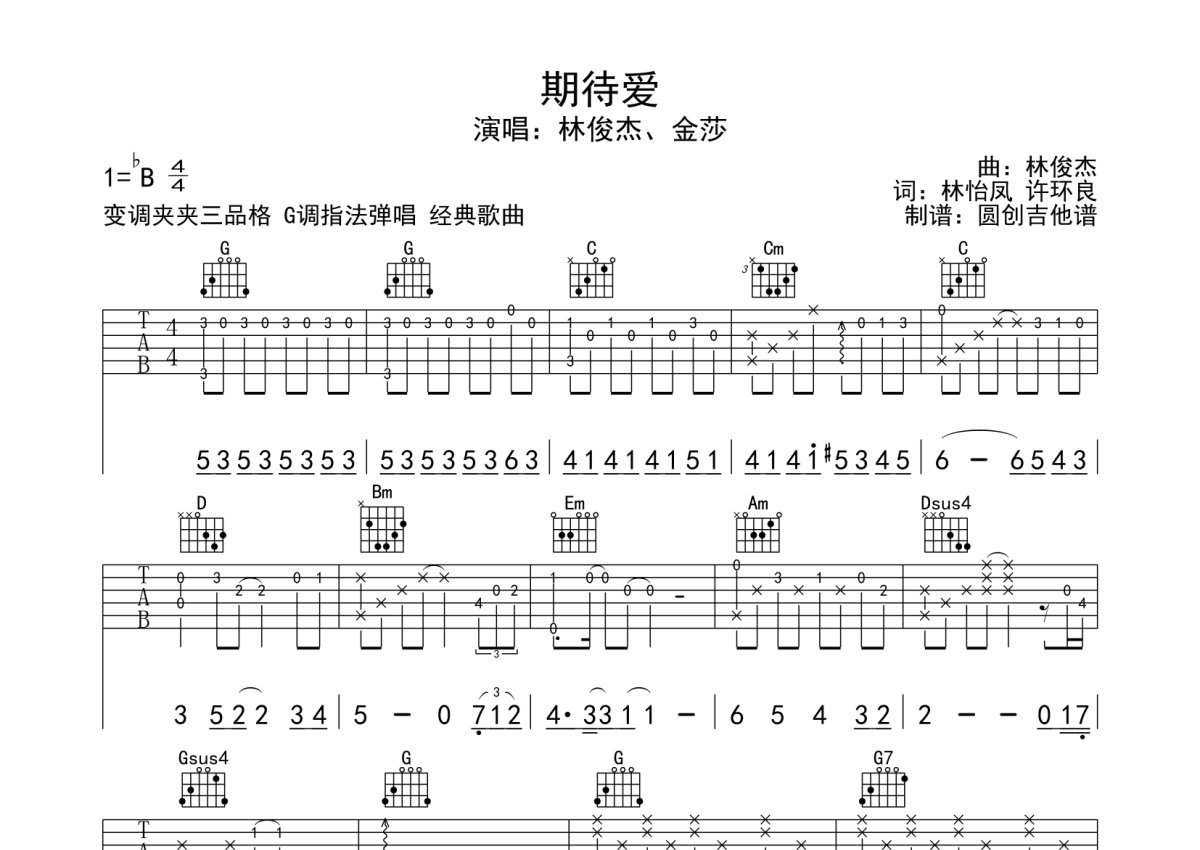 期待爱钢琴谱简谱图片