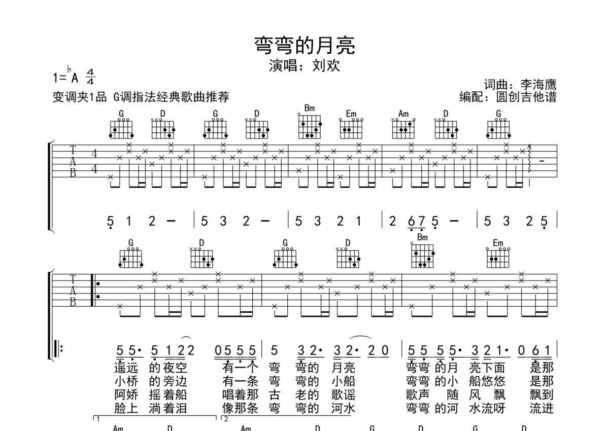 欢吉他谱_刘大壮_G调弹唱83%专辑版 - 吉他世界