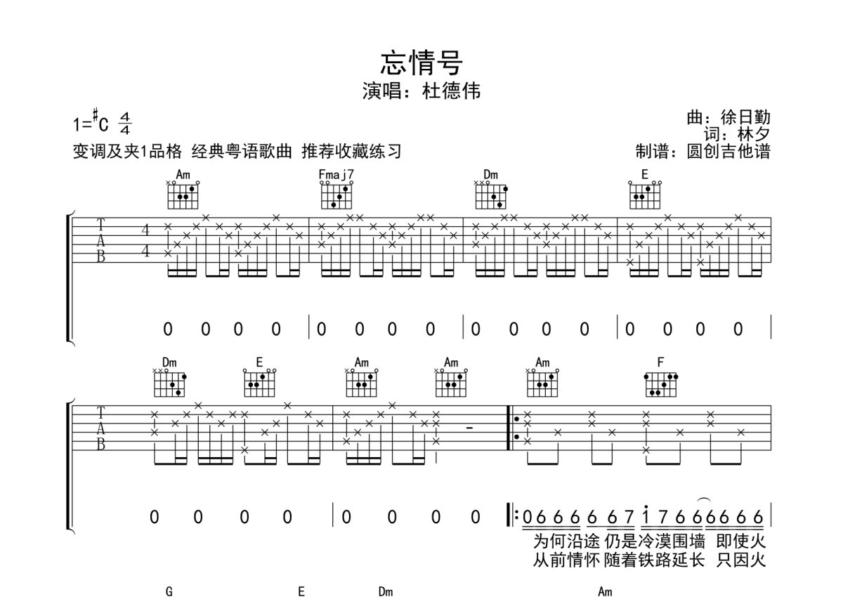 忘情号杜德伟原版图片