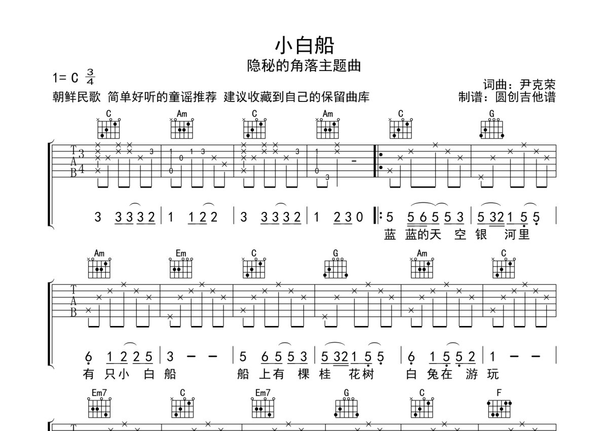 隐秘的角落主题曲《小白船》吉他谱 