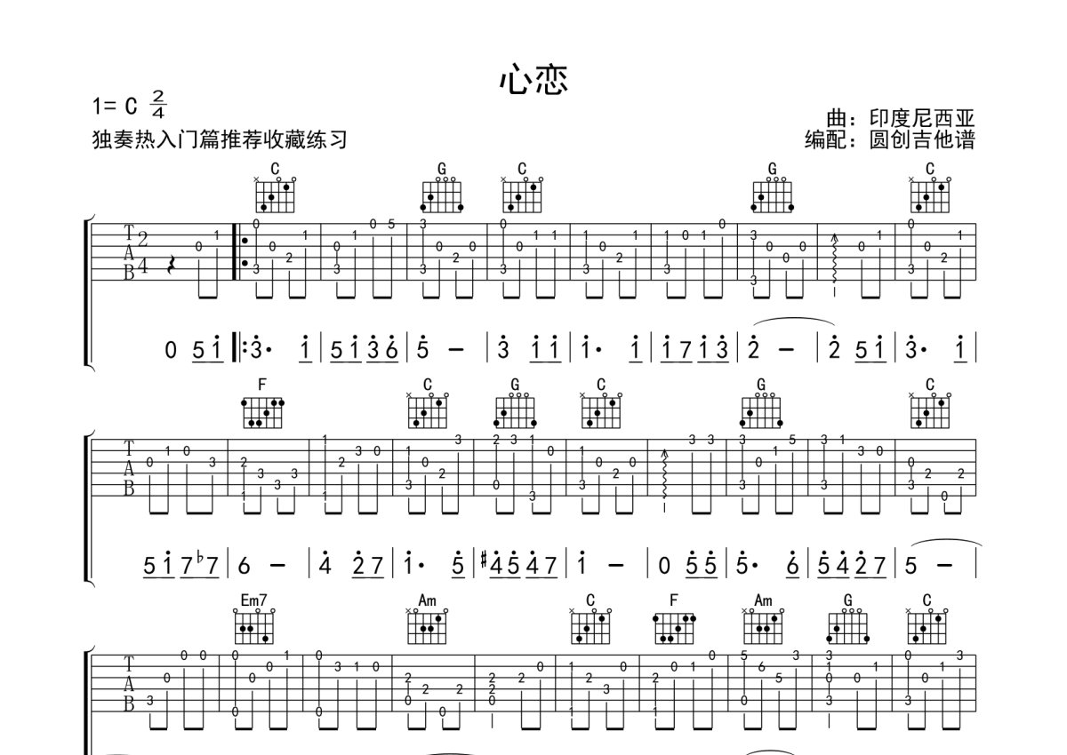 心恋吉他谱c调图片