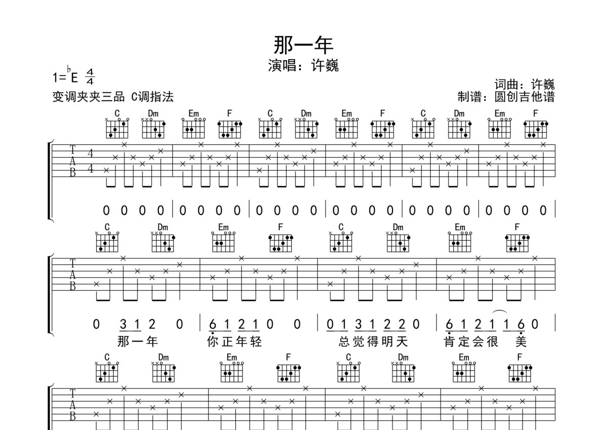 那一年前奏吉他谱图片