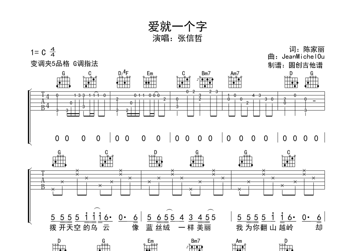 爱就一个字c调吉他谱图片