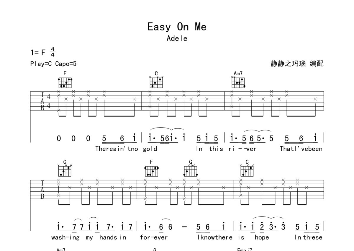 adele《easy on me》吉他谱 