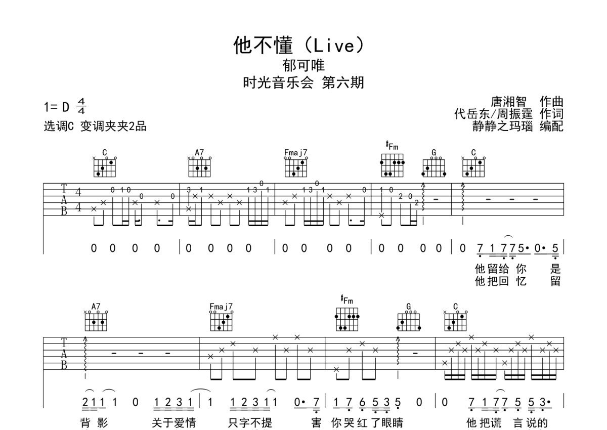 越来越不懂吉他谱_蔡健雅_C调弹唱56%单曲版 - 吉他世界