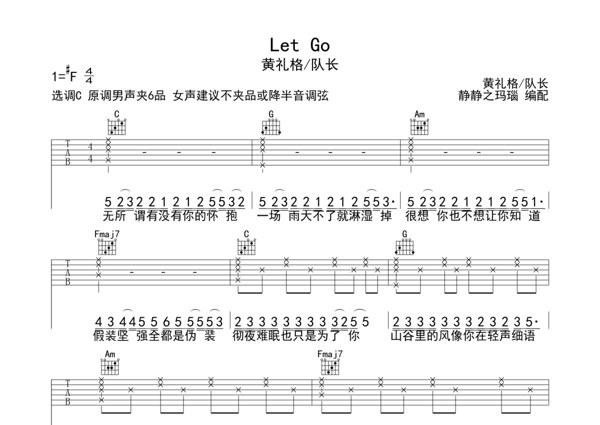 letting go吉他谱 蔡健雅 入门G大调流行 弹唱谱-吉他谱中国