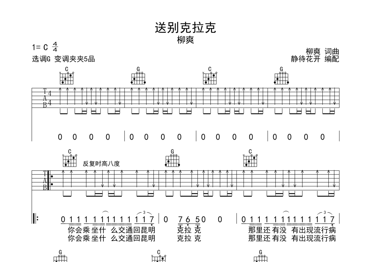 《送别》高清吉他弹唱谱完美版三个版本【李叔同、朴树、李志】 | 极易音乐