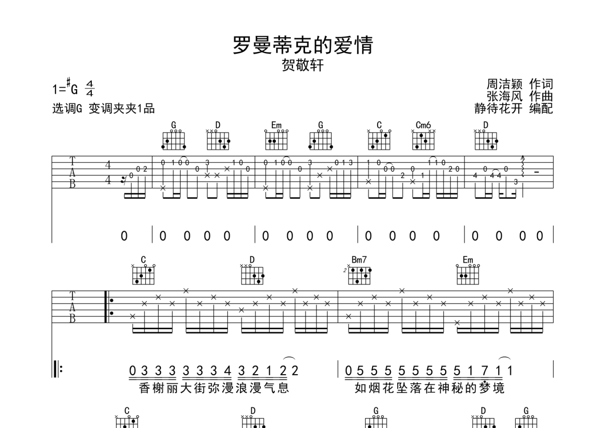 什么样的爱情 吉他谱-张阳阳-G调超原版弹唱谱-附音频示范-简谱网