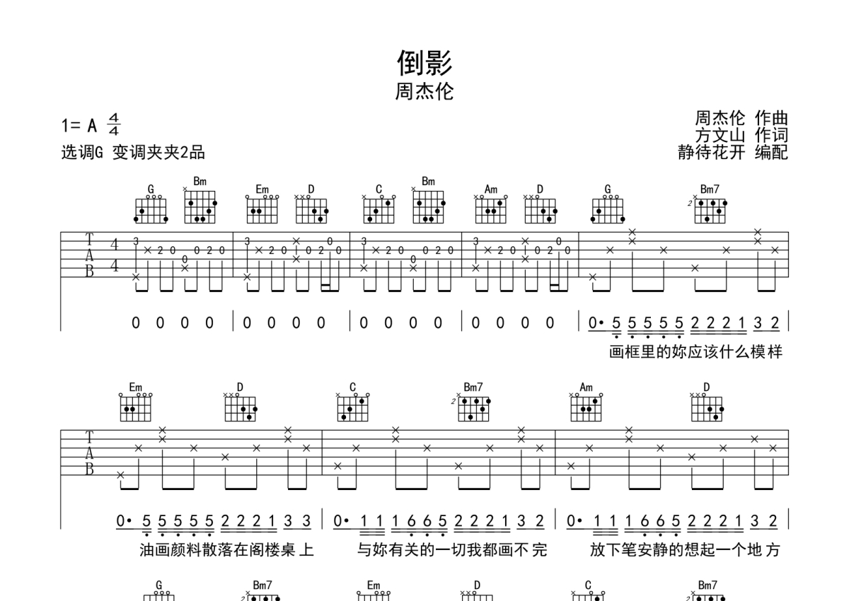 倒影吉他谱图片