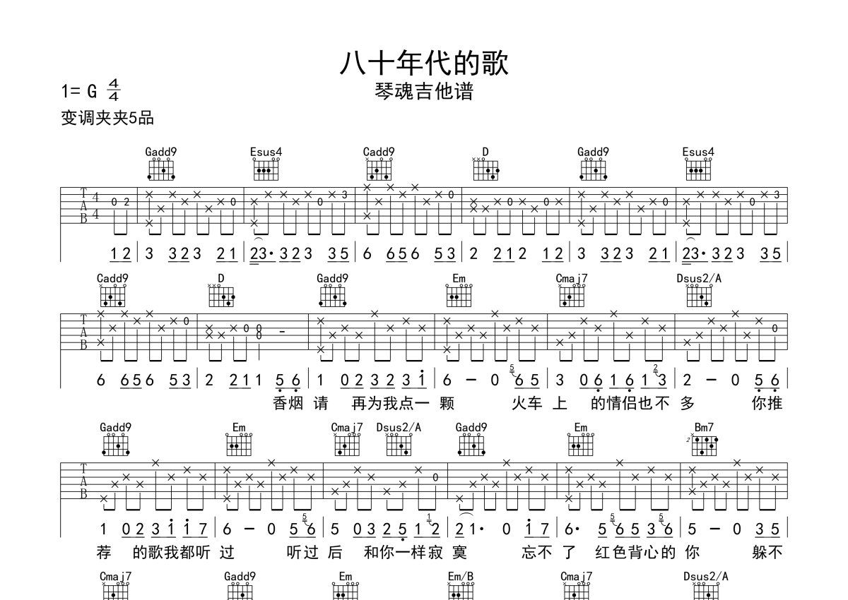 八十年代的歌吉他谱 - 赵雷 - C调吉他弹唱谱 - 琴谱网