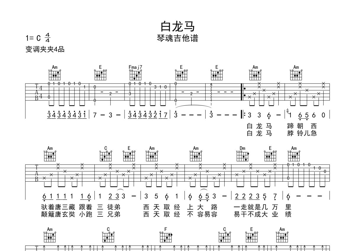 西游记摇滚序曲吉他谱 - 吴琳 - 电吉他谱 - 琴谱网