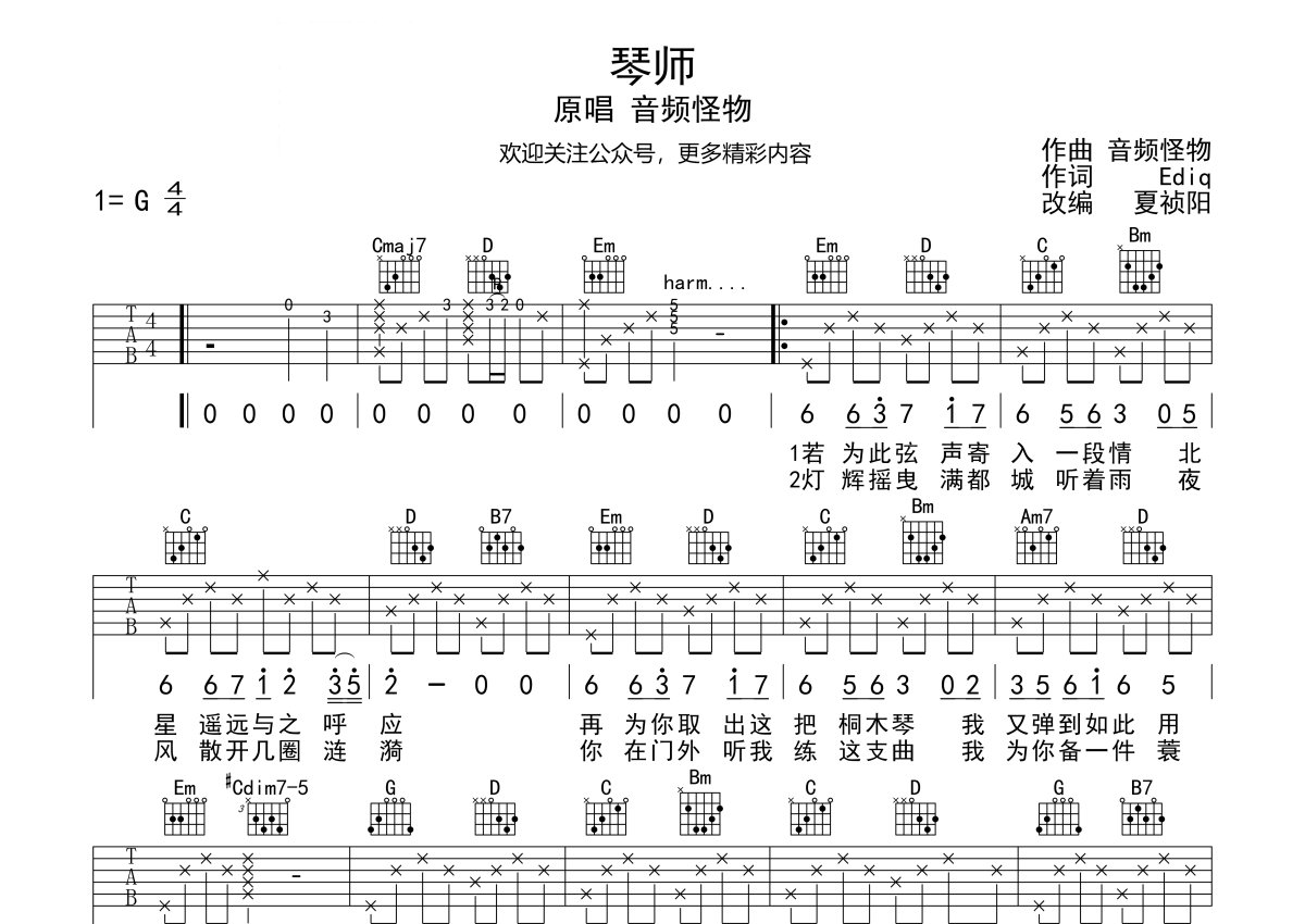 《琴师》吉他曲谱完整版G调指法编配 - 原调G调 - 变调夹Capo=0 - 中级六线谱 - 易谱库