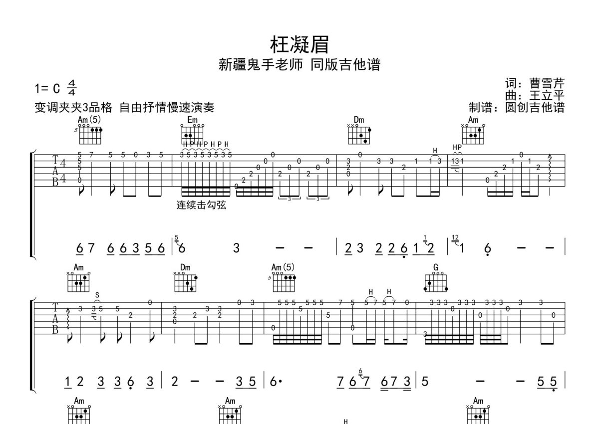 枉凝眉吉他独奏曲图片