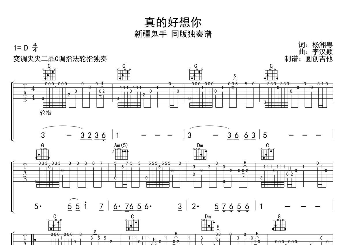 【这里是新疆-吉他弹唱带前奏间奏吉他谱】_在线免费打印下载-爱弹琴乐谱网