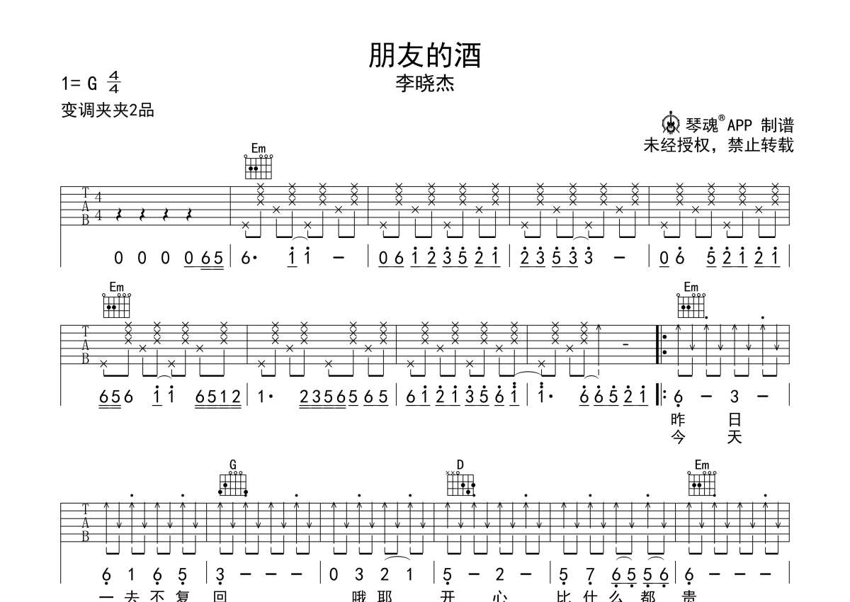 吉他的乐谱《瓦尔登湖》六线谱C调 - 周云蓬国语吉他谱 - 吉他简谱