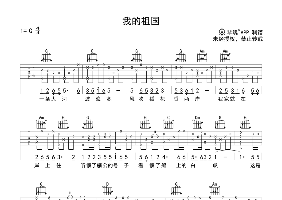 我和我的祖国吉他谱 王菲 C调弹唱谱-吉他谱中国