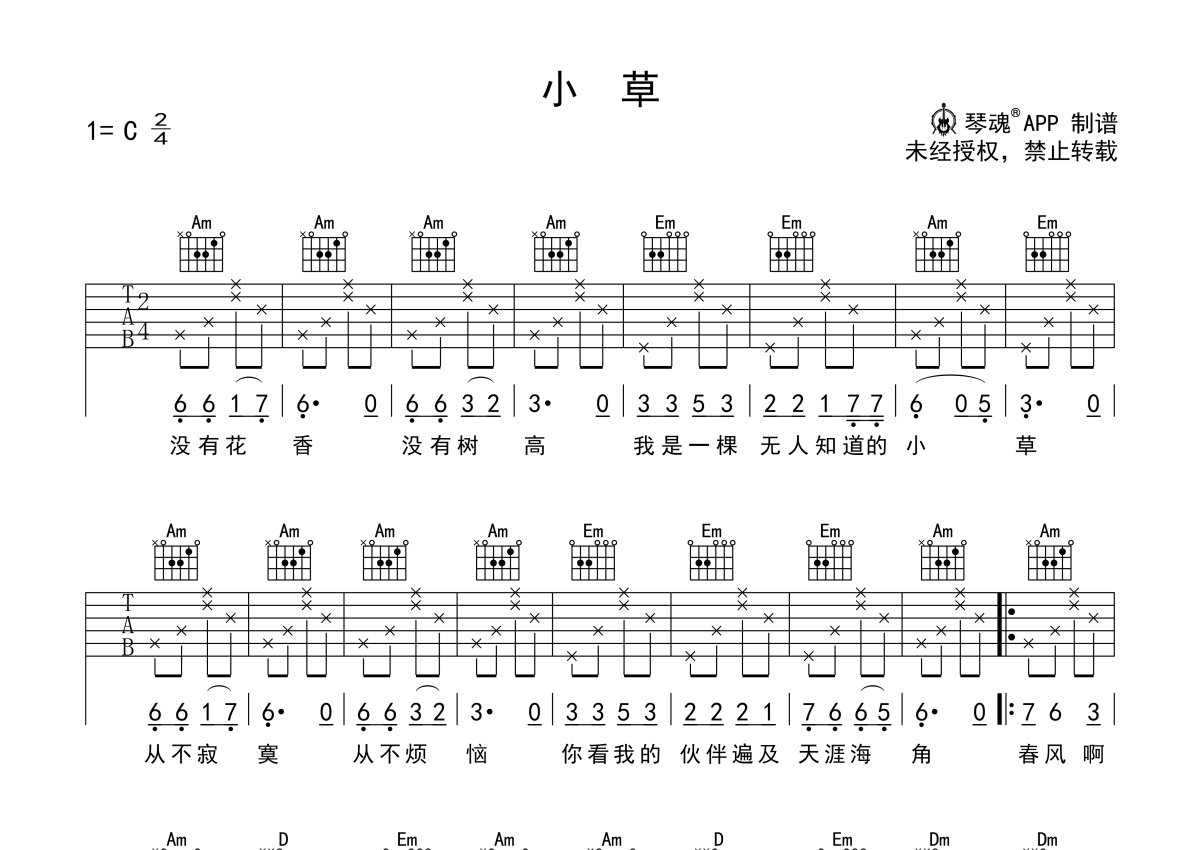 小草吉他谱_儿童歌曲_C调弹唱62%单曲版 - 吉他世界