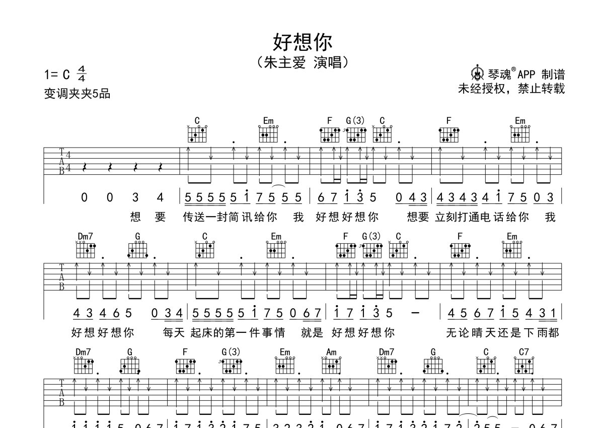 《好想你》朱主爱 带间奏原版扒谱（超简单）-虫虫吉他:www.ccguitar.cn
