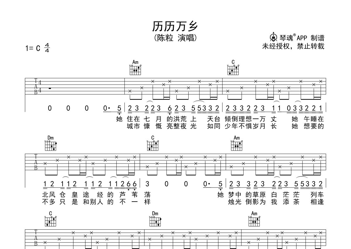 历历万乡（ C调） - 陈粒 - 吉他谱(简单吉他编配制谱) - 嗨吉他