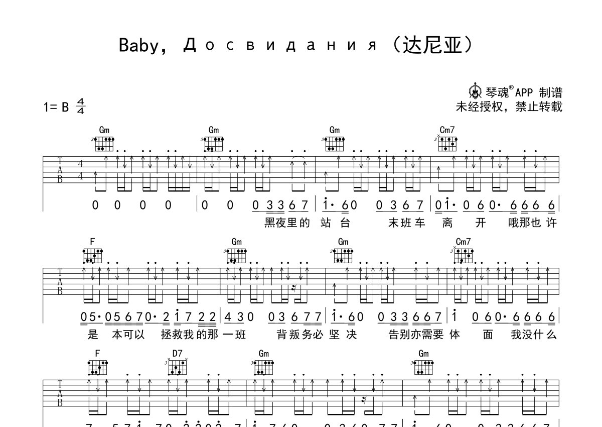 朴树《Baby Досвидания（达尼亚）》吉他谱【完形吉他】 - 吉他谱 - 吉他之家